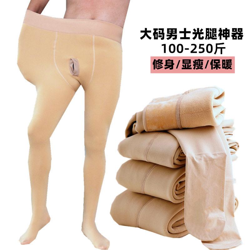 大码男穿肉色裸感光腿神器连裤袜