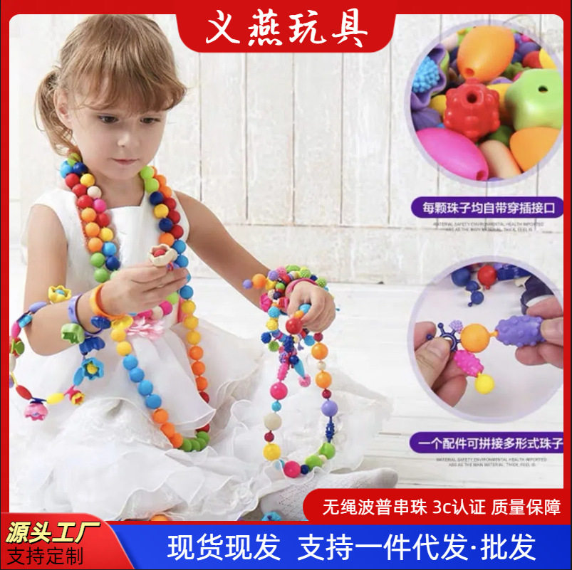 儿童diy手工串珠益智玩具百变手链