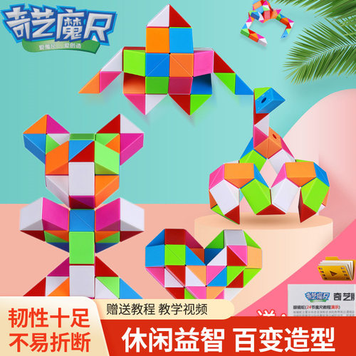 奇艺24段百变几何魔尺72段48/36节幼儿园小学生魔尺儿童益智玩具