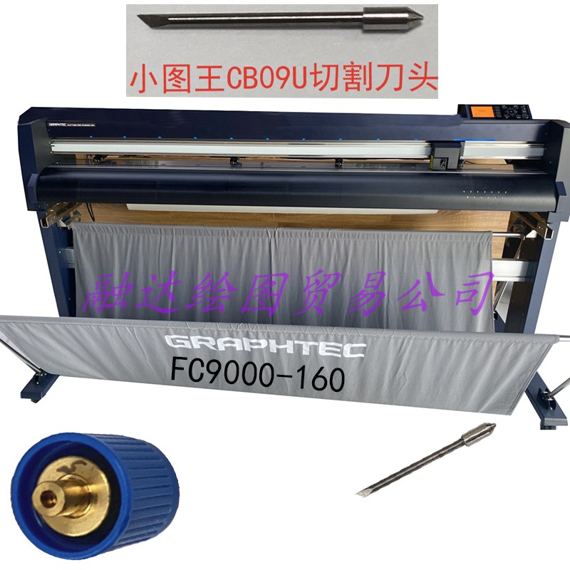 FC9000-160日图割字机刻刀 图王CE5060刻字机刀头片 CB09U刀片