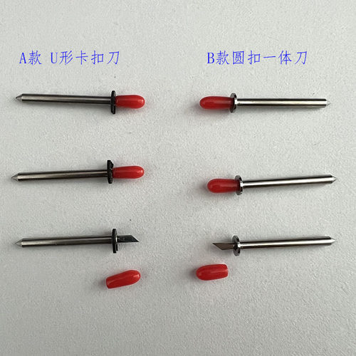 平板裁膜机切割刀头片