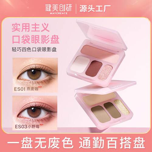 健美创研四色眼影盘哑光珠光日常