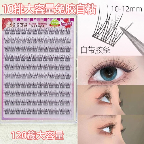 朵朵萌睫免胶款分段式假睫毛大