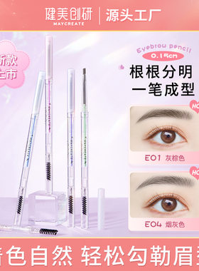 健美创研自由心情精细双头眉笔女