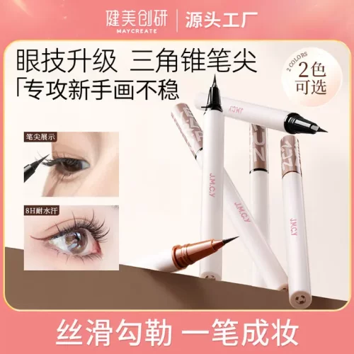 健美创研眼线液笔女不晕染防水