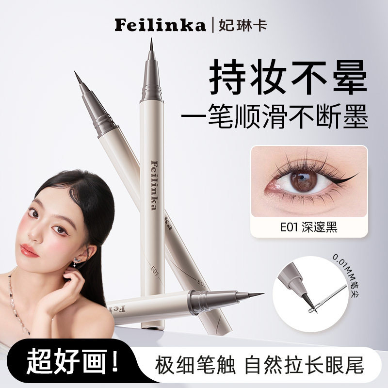 妃琳卡精细畅绘眼线液笔防水持妆图片