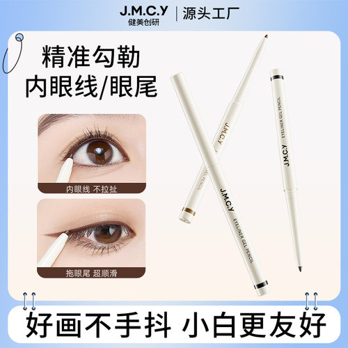 健美创研小滑头眼线胶笔防水防汗