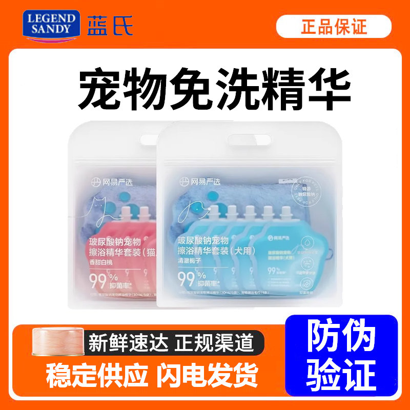 网易严选犬猫玻尿酸钠免洗香波狗狗浴液清洁保湿除臭猫咪干洗精华,宠物/宠物食品及用品,猫香波浴液,淘宝优惠券,粉丝福利购,淘宝优惠卷