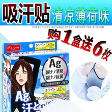 腋下吸汗衣贴超薄防臭日本隐形腋窝防汗止汗 吸汗贴 防腋下出汗贴