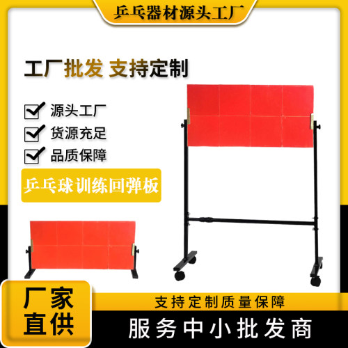 澳之星乒乓球回弹板批发零售