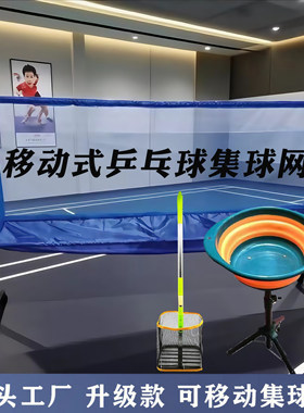 澳之星乒乓球集球网可移动集球网