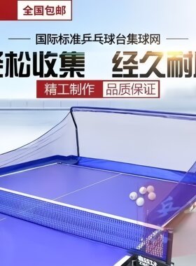澳之星乒乓球集球网收球网球