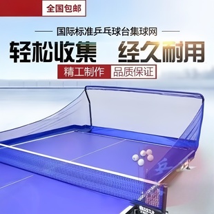 乒乓球集球网 台式乒乓球多球网拦球 发球机挡网 乒乓收集回收网
