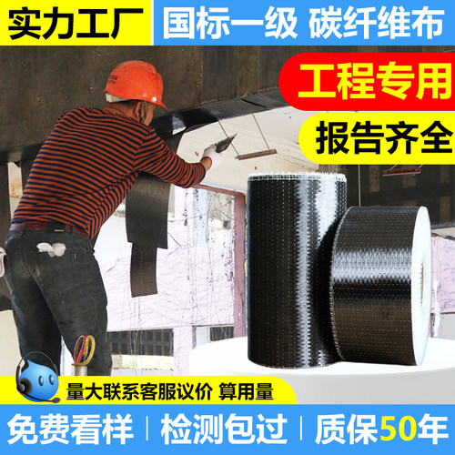 国标碳纤维布300g建筑加固高强碳布楼板房梁混凝土墙体桥裂缝修补