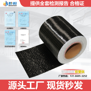国标碳纤维布300g建筑加固高强碳布楼板房梁混凝土墙体桥裂缝修补