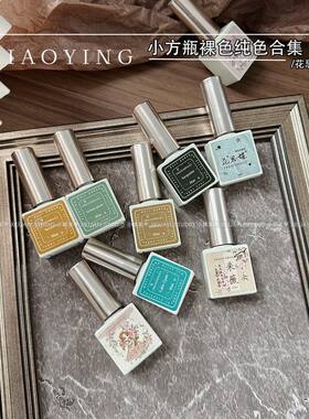 小颖美甲-小方瓶裸色透色胶纯色甲油胶合集10ml打底色叠图跳色