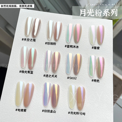 小颖美甲 月光珍珠粉 海莉同款 天空之镜月光粉 蜜桃冰冰逃之夭夭