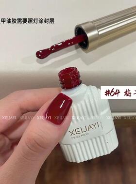 小颖美甲-15ml牛奶瓶装新年梅子色车厘子红色显白指甲油胶棕色闪