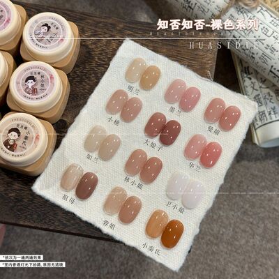 小颖美甲-12色知否知否裸色甲油胶系列 5g罐装美甲打底色给光疗胶