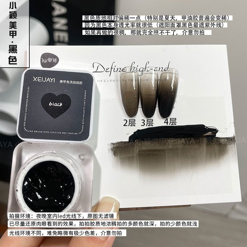 小颖美甲 黑色 白色 拍拍胶 石膏胶拉丝胶 罐装5g 渐变 彩绘 免洗