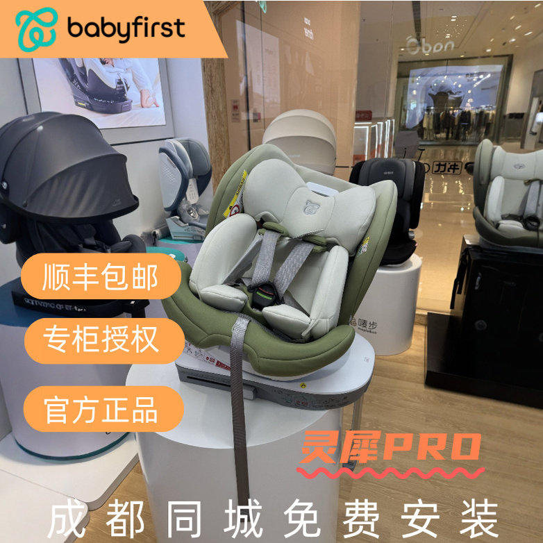 成都宝贝第一灵犀max安全座椅图片
