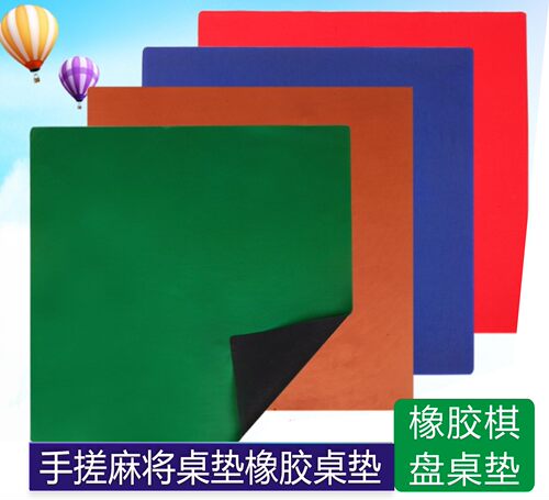 麻将桌布鼠标垫材质垫