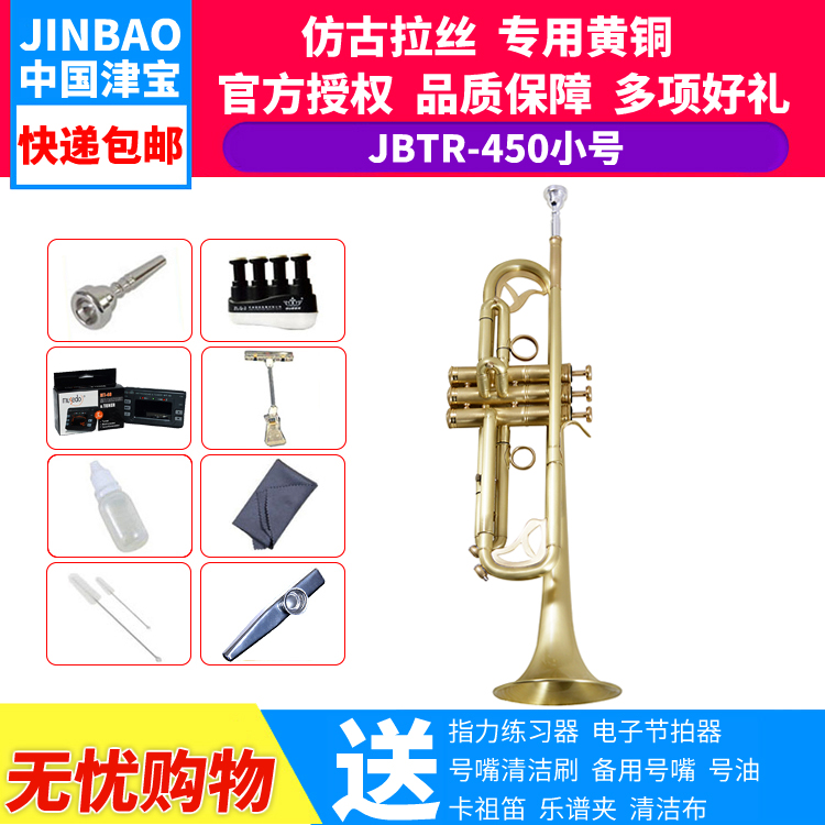 津宝JBTR-450降B调小号 仿古拉丝哑光 高级演奏考级乐器