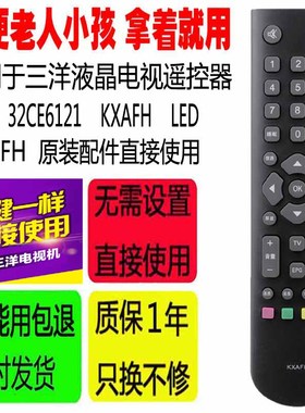 适用于三洋液晶电视机遥控器 LED 32CE6121 KXAFH  LED遥控板原装