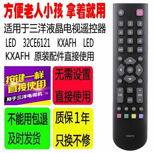 适用于三洋液晶电视机遥控器 LED 32CE6121 KXAFH  LED遥控板原装