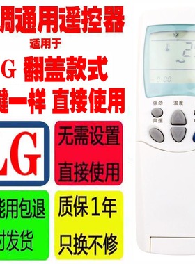 适用于LG空调遥控器 6711A20038A/B/C/D/E/F/L/G/K/D/P/R/Q翻盖等