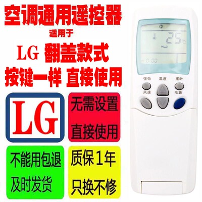 适用于LG空调遥控器 6711A20038A/B/C/D/E/F/L/G/K/D/P/R/Q翻盖等