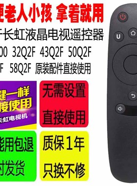 适用于长虹液晶电视遥控器RID800 32Q2F 43Q2F 50Q2F 55Q2F 58Q2F