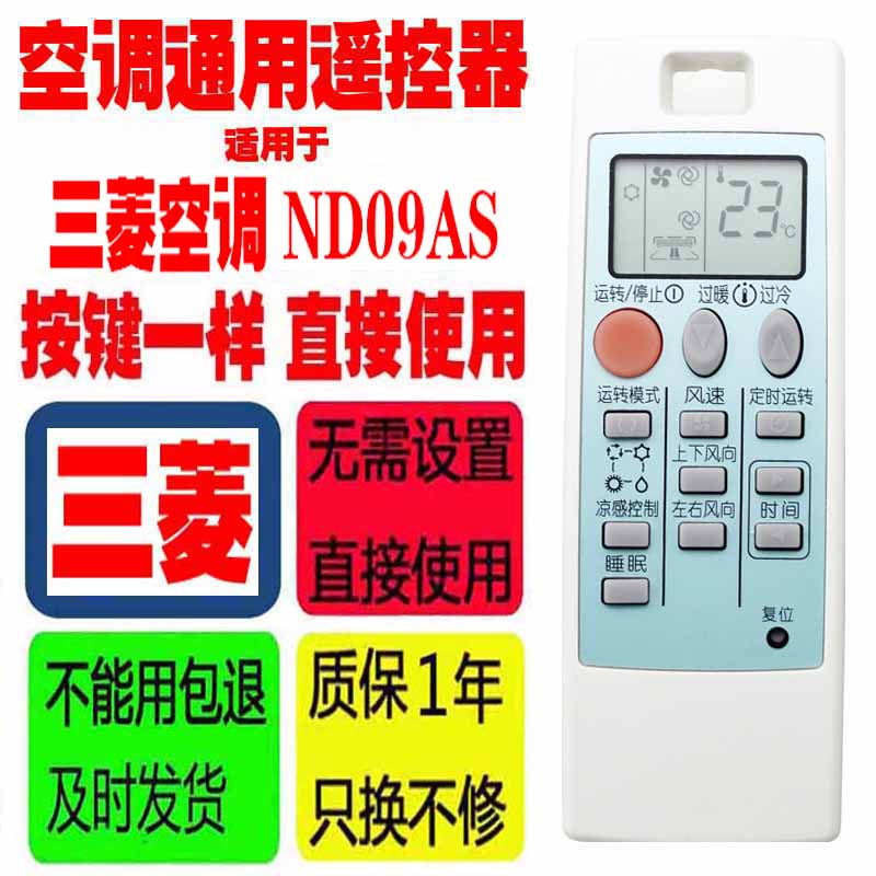 适用于用于三菱空调遥控器ND09AS通用NP09AS 10331原装原厂遥控板