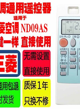 适用于用于三菱空调遥控器ND09AS通用NP09AS 10331原装原厂遥控板