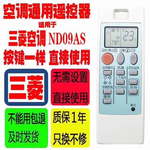 适用于用于三菱空调遥控器ND09AS通用NP09AS 10331原装原厂遥控板