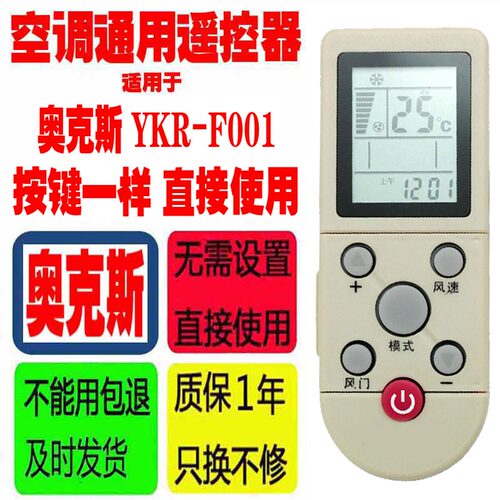 适用于奥克斯空调遥控器YKR-F/001 F/003 F/03JS YKR-F/06 F/09R