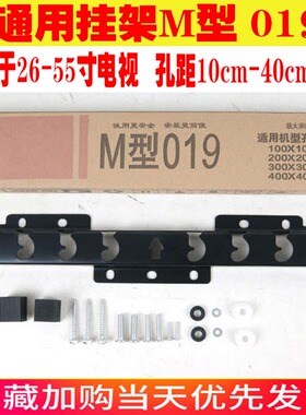 适用于通用M019液晶电视机挂架子壁电视后固定32/26/65/50/60英寸