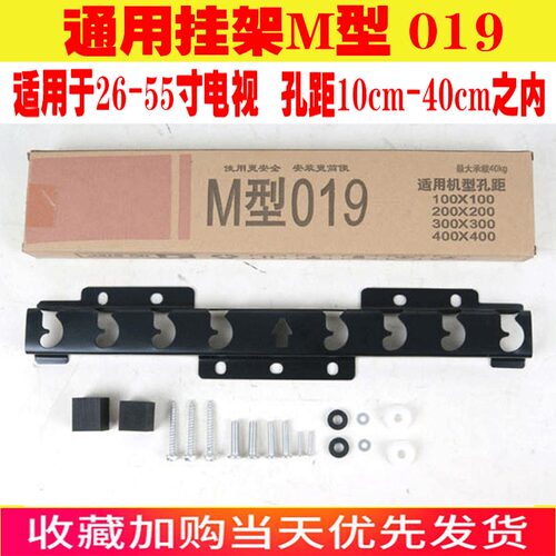 适用于电视机挂架通用款M019
