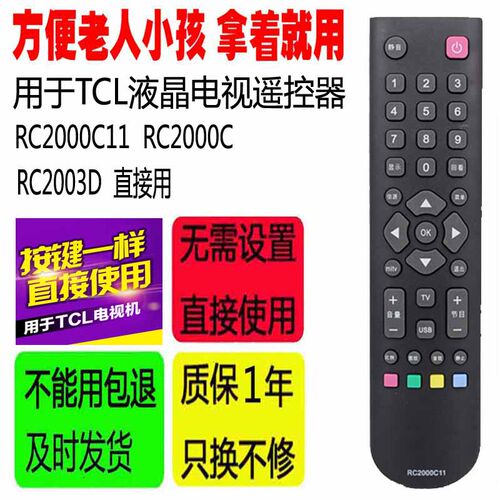 适用于TCL液晶电视机遥控器配件RC2000C11 RC2000C RC2003D直接用