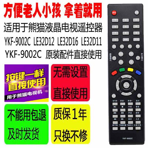 适用于熊猫液晶电视机遥控器 YKF-9002C LE32D12 LE32D16 LE32D11