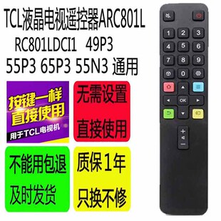适用于TCL液晶电视遥控器ARC801L RC801LDCI1 49P3 55P3 65P355N3