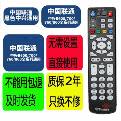 中兴机顶盒遥控器通用万能全网通