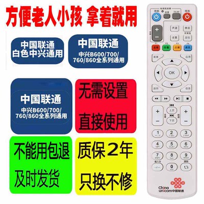 适用于机顶盒遥控器中国联通中兴ZXV10/B600/700/760/860原装通用
