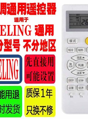 适用于MELING空调遥控器通用原装美菱十年老机子挂机柜机中央空调