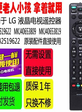 适用于LG液晶电视机遥控器MKJ42519622 MKJ40653809 MKJ40653819