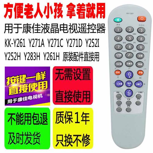 适用于KK-Y261康佳液晶遥控器Y271A Y271C Y271D Y252I Y252HY283