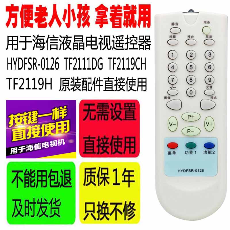 适用于海信电视遥控器HYDFSR-0126 TF2111DG TF2119CH TF2119H配