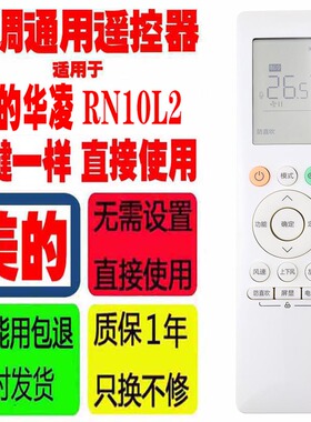 适用于美的华凌RN10L2(B2HS)/BG-H空调遥控器N8HE1 N8HA3原装通用