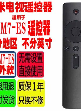 适用于2022款小米电视ES75专用75英寸L75M7-ES遥控器红外蓝牙语音
