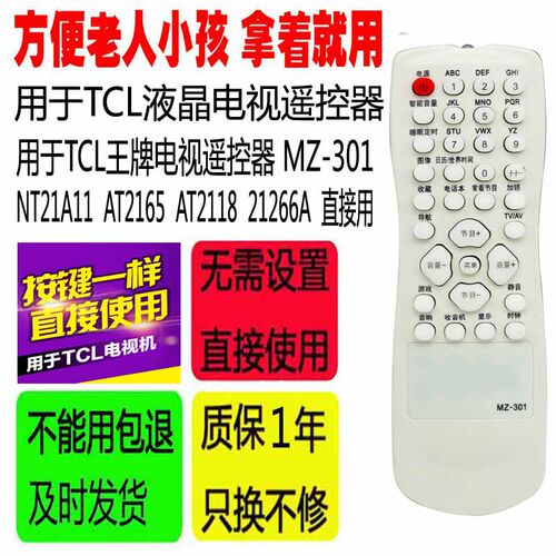 适用于TCL王牌电视遥控器MZ-301 NT21A11 AT2165 AT2118 21266A